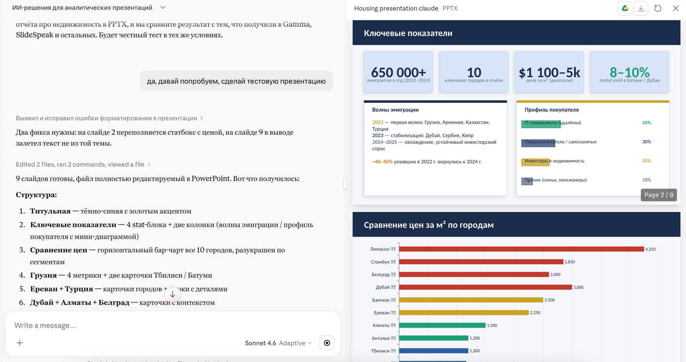 Claude — генерация PPTX в чате