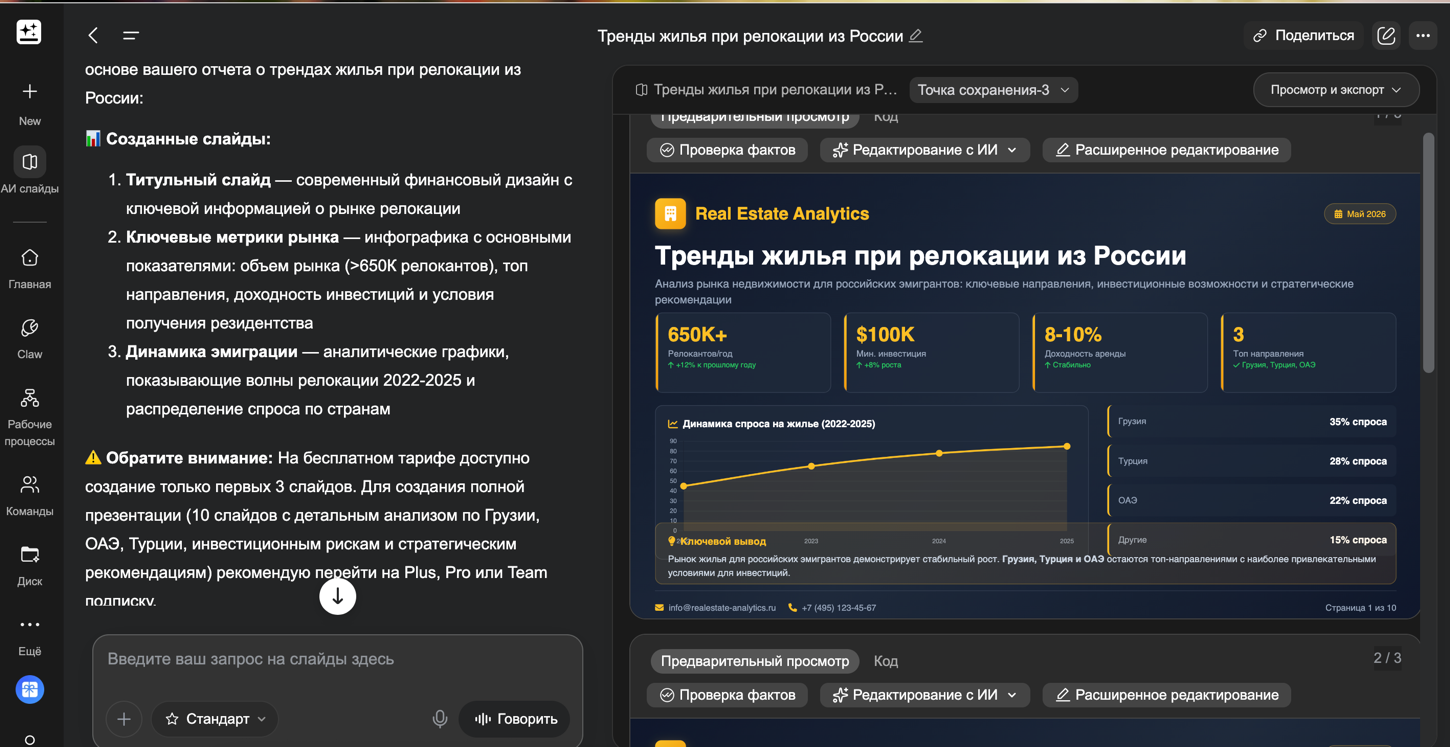 Genspark — предпросмотр с проверкой фактов