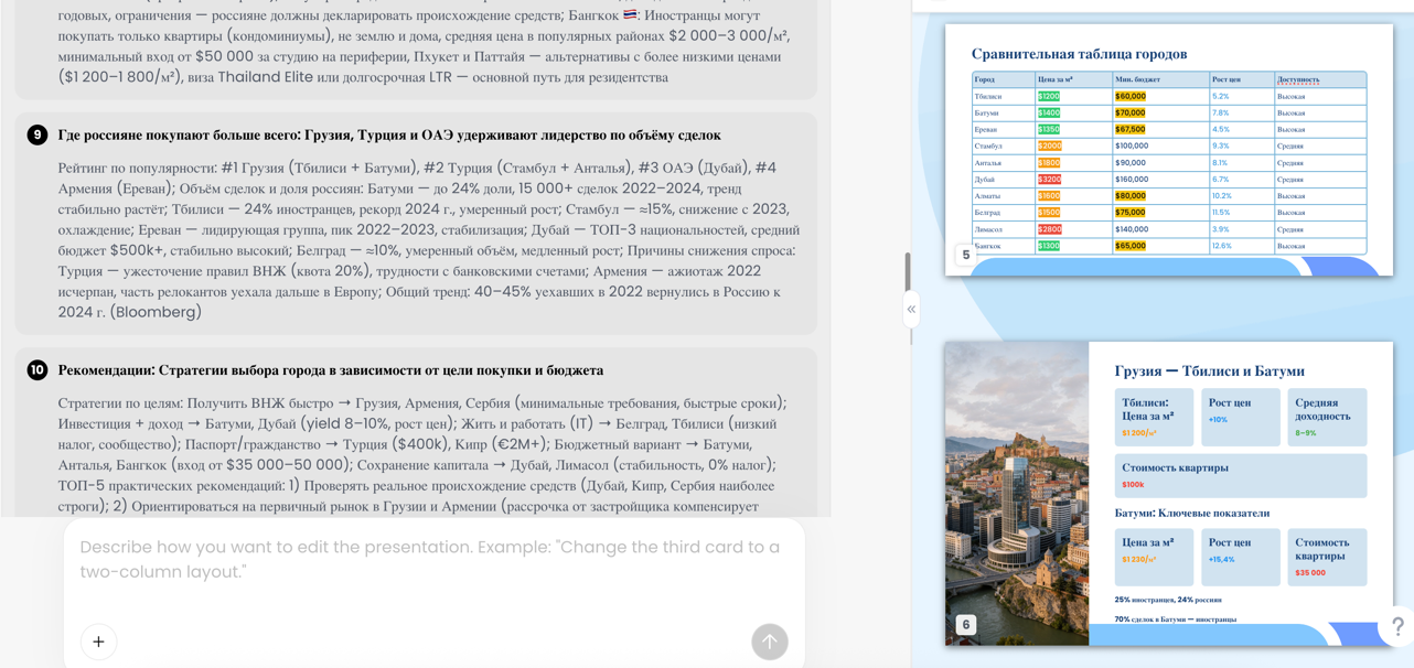 PopAI — сгенерированные слайды