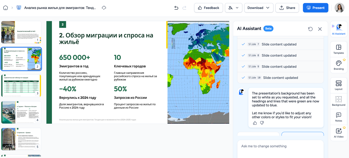 SlideSpeak — слайд результата